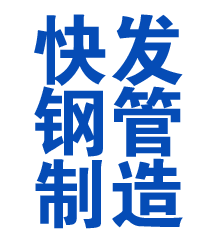 杨陵方管厂